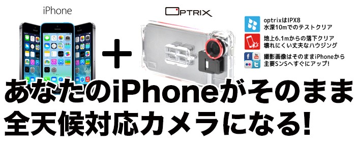 iPhone6/6s用防水ケース OPTRIX by BODYGLOVE オプトリクスの画像