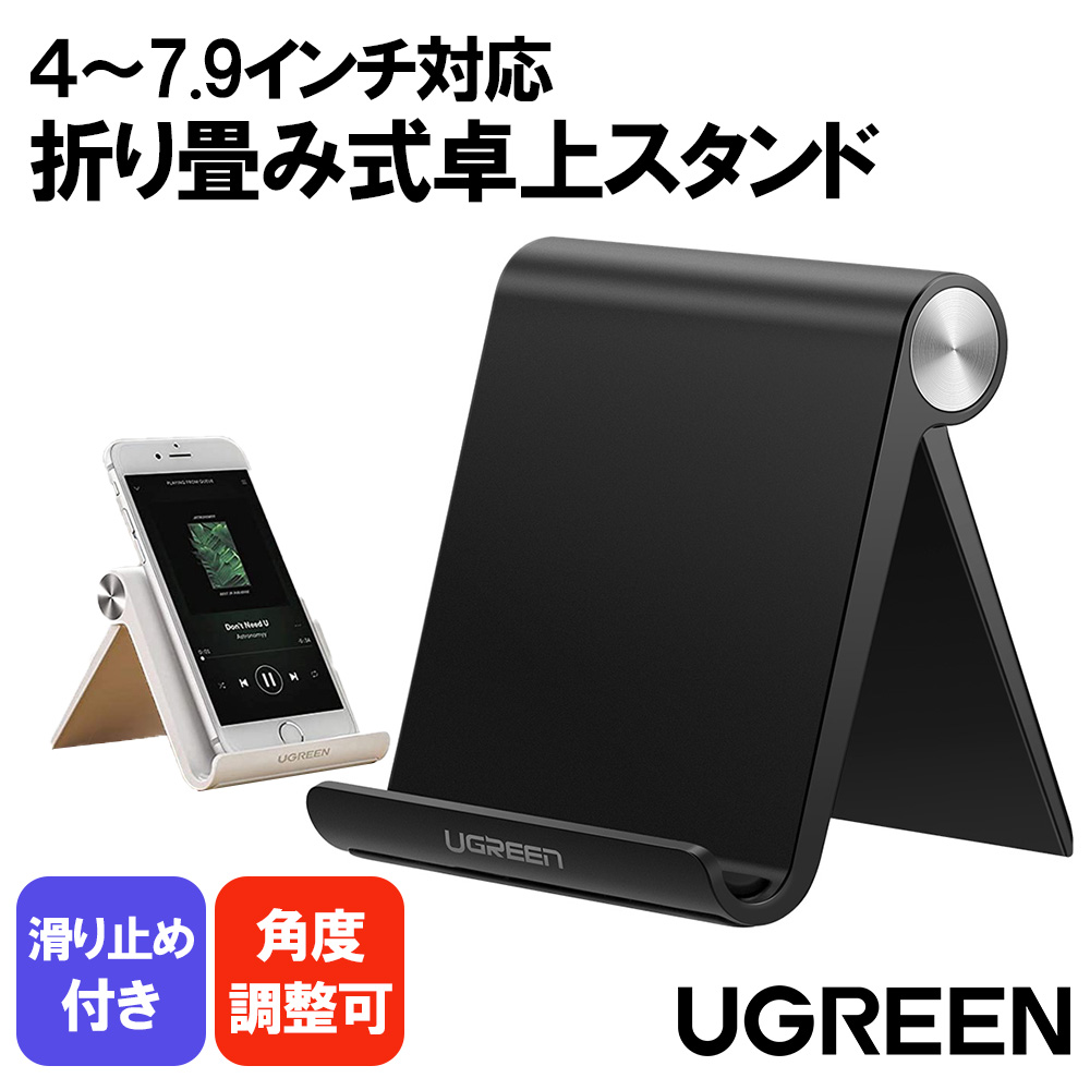 UGREEN スマホスタンド 携帯電話スタンド 卓上 iPhone 12/mini/Pro