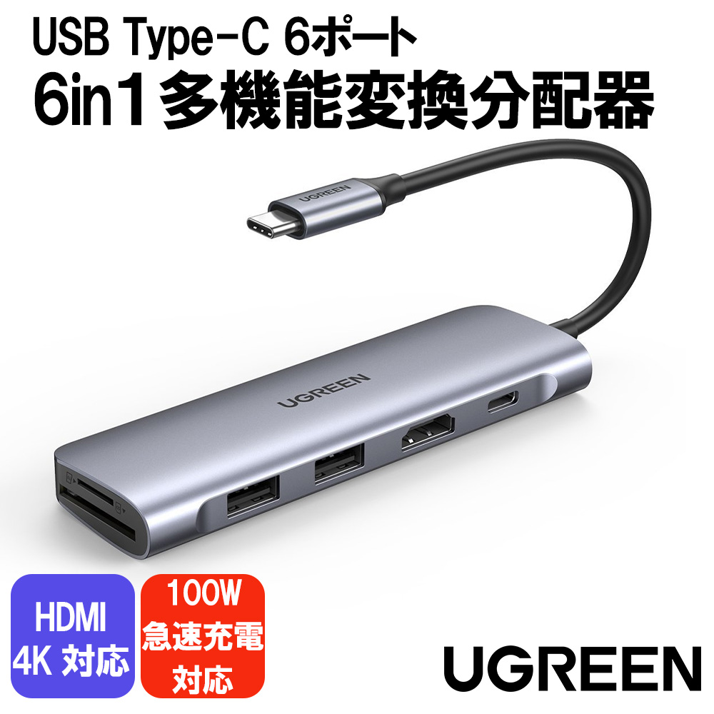 UGREEN PC ハブ USB-C MicroSD ハブ アダプター 6in1 急速充電 100W 2