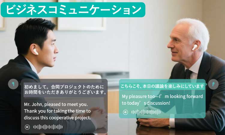 リアルタイム翻訳