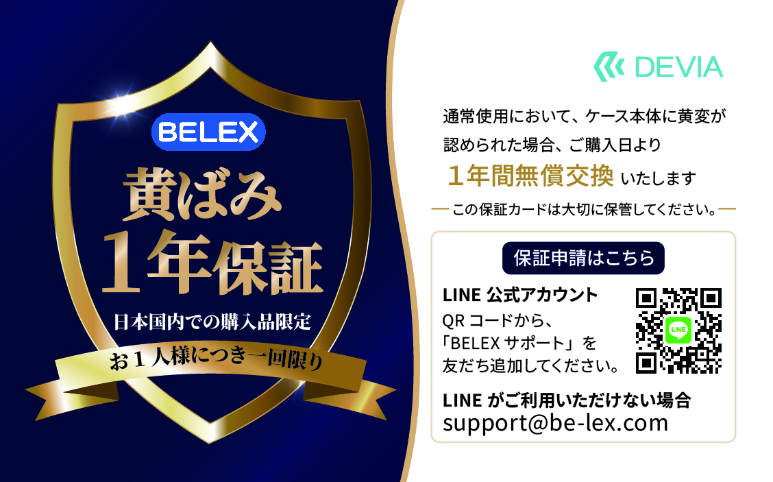 商品に同梱される黄ばみ保証カード