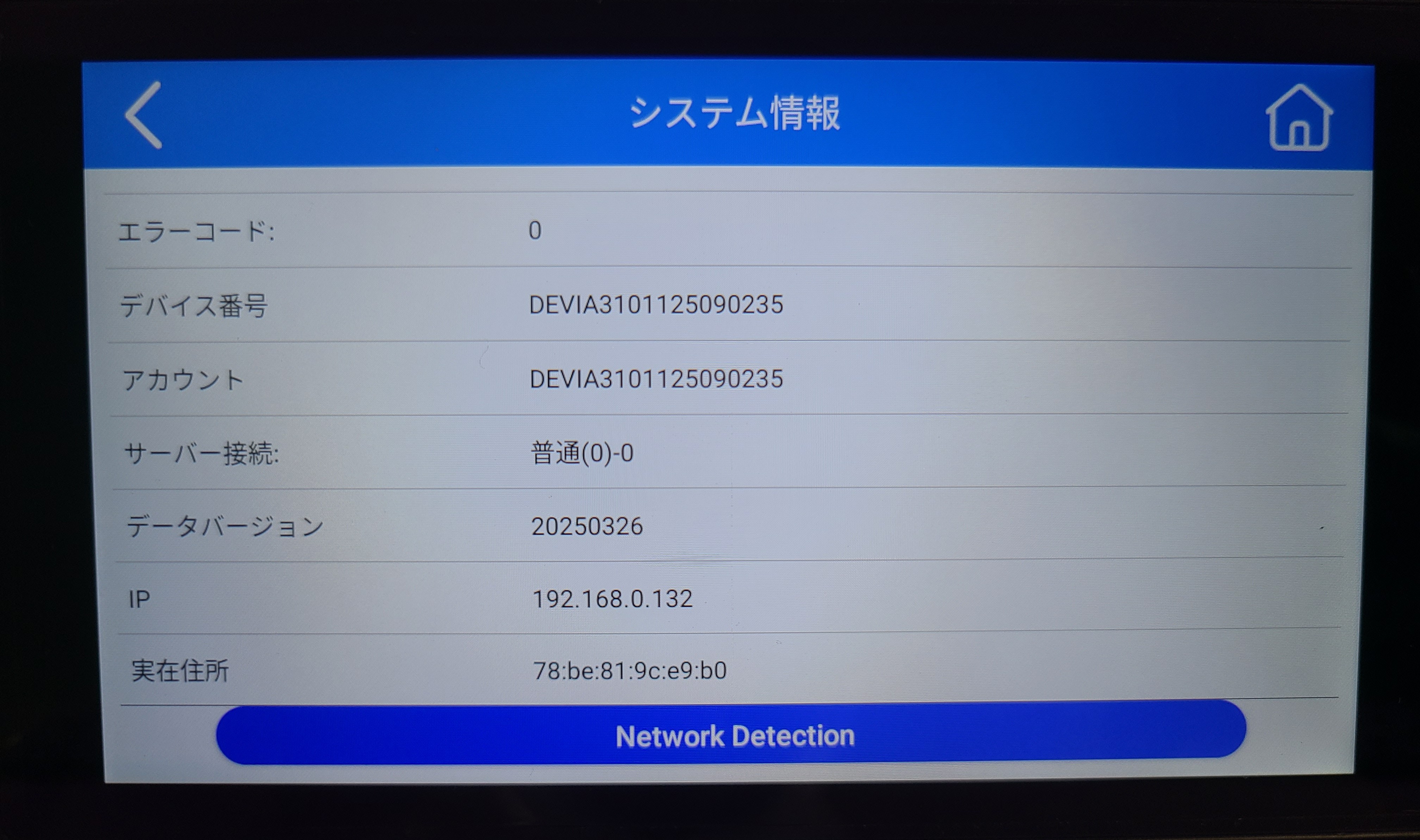 システム情報の表示方法 写真3