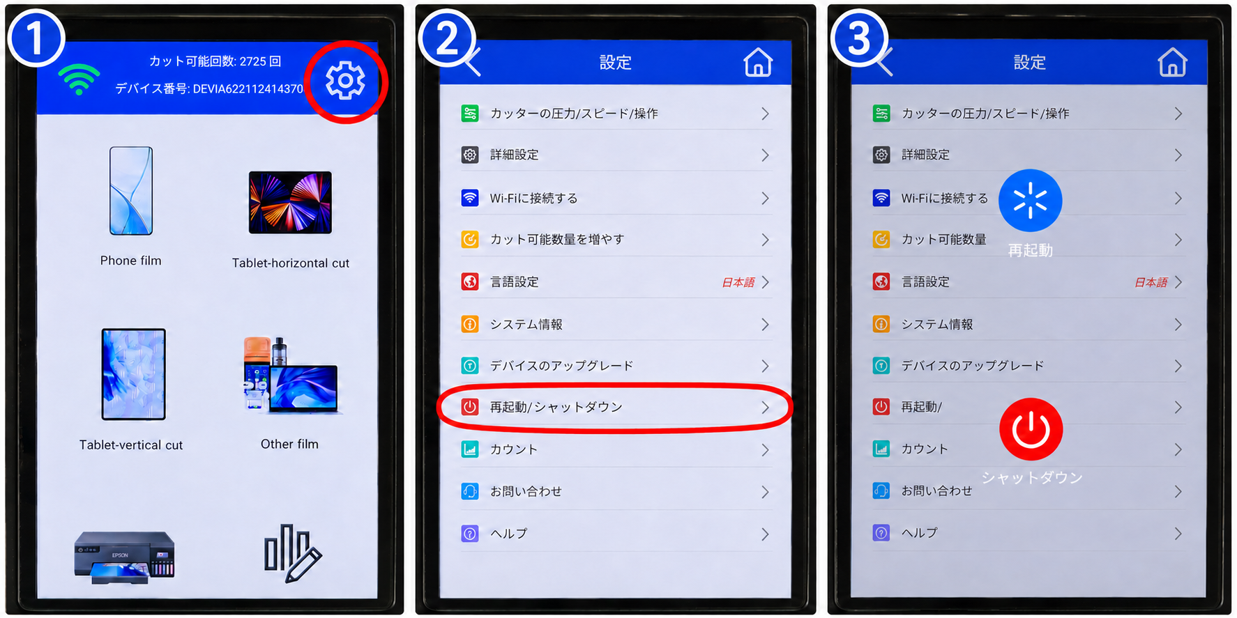 機械を再起動してレイアウトが表示されるようになるか確認 写真1